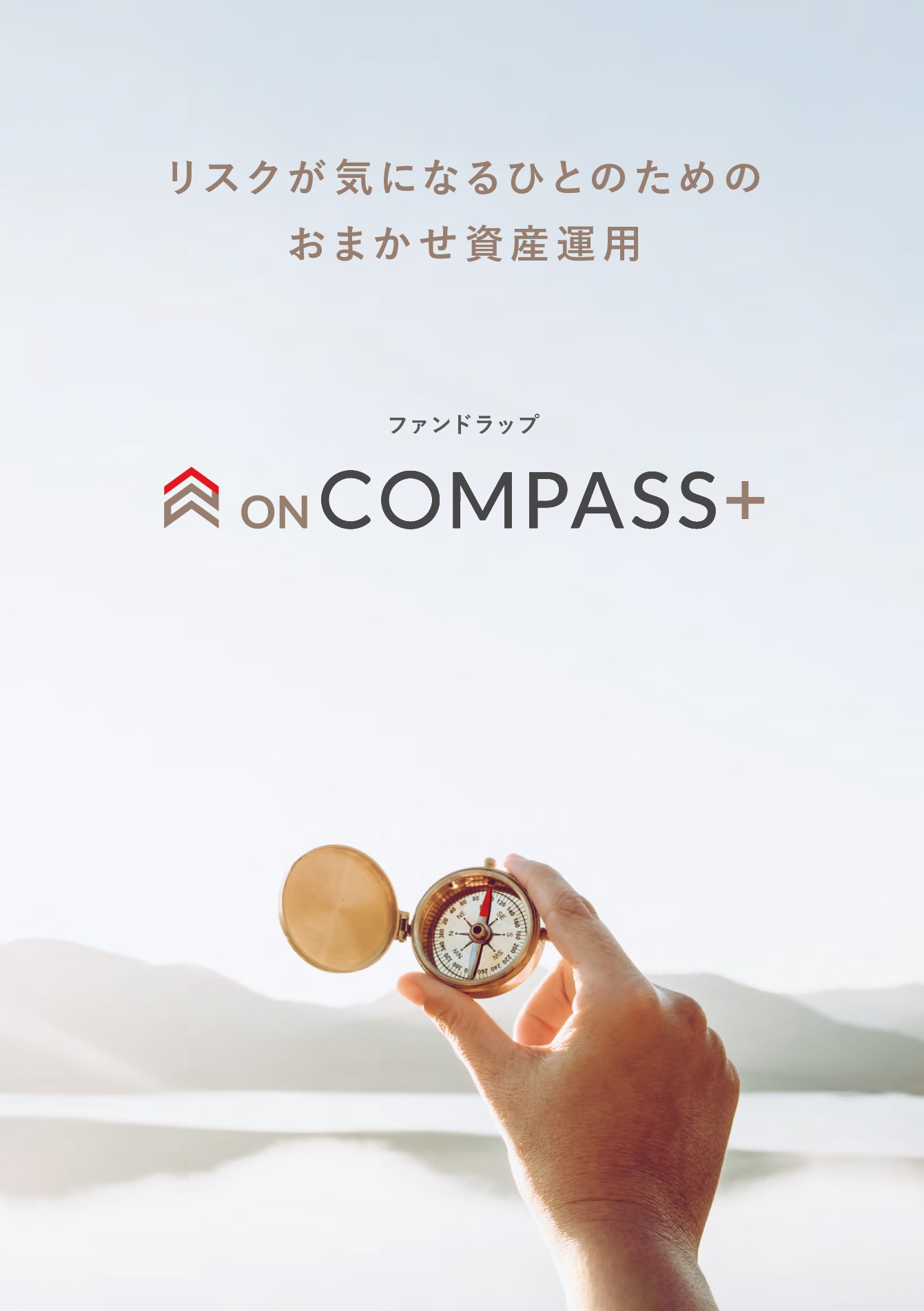 ON COMPASS+カタログ